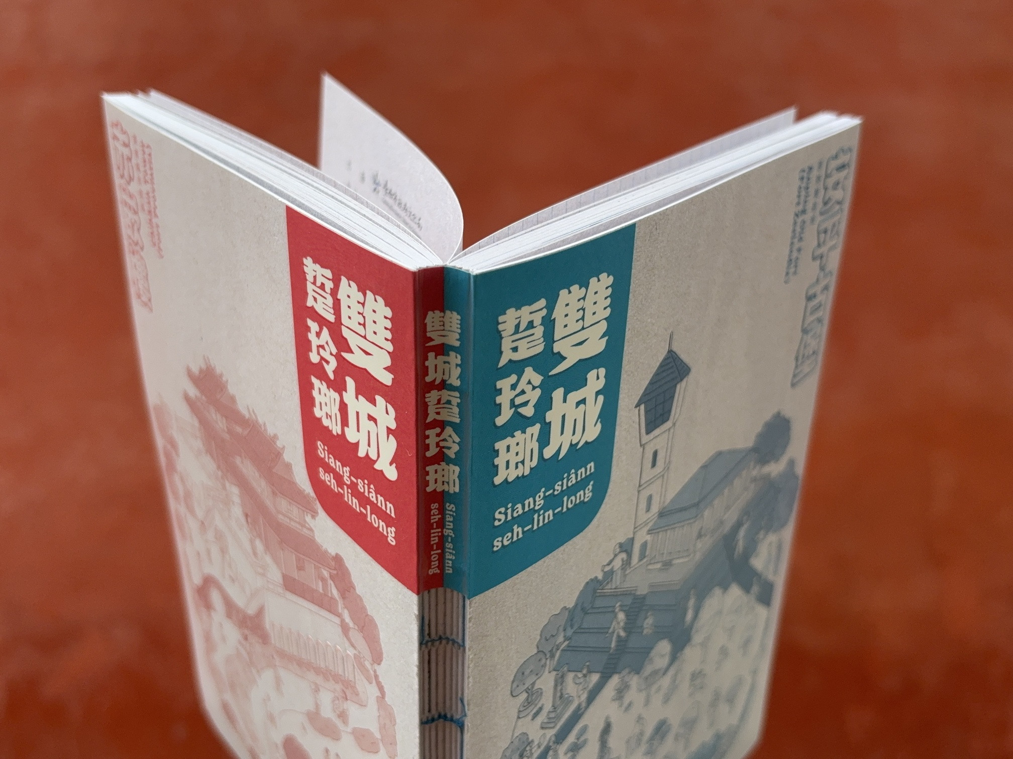 《雙城踅玲瑯》互動走讀筆記書