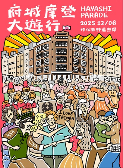 林百貨府城摩登大遊行12月6日熱鬧登場