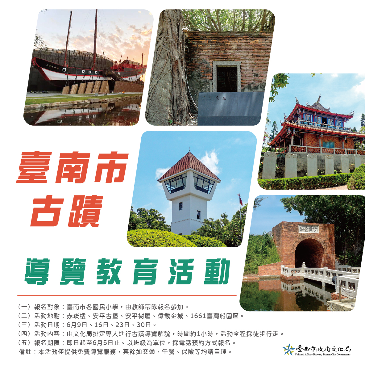 穿梭時空走讀歷史—「臺南市古蹟導覽教育活動」多元學習從小開始 邀您一起來欣賞