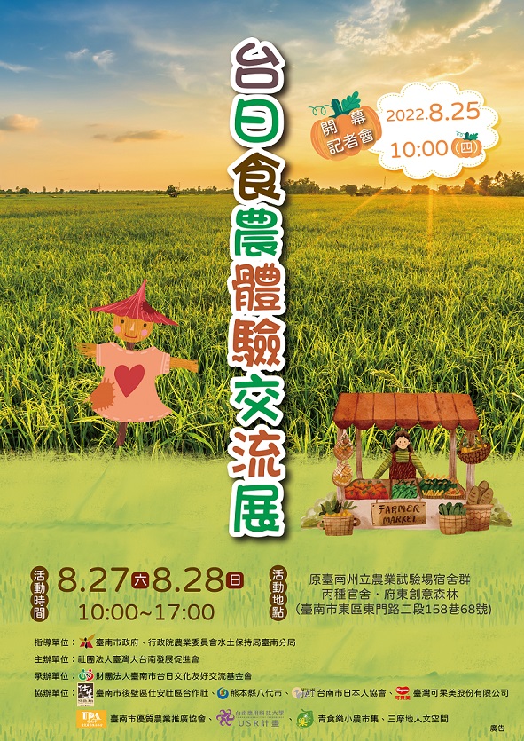 府東創意森林(和茶寮)－台日食農體驗交流展