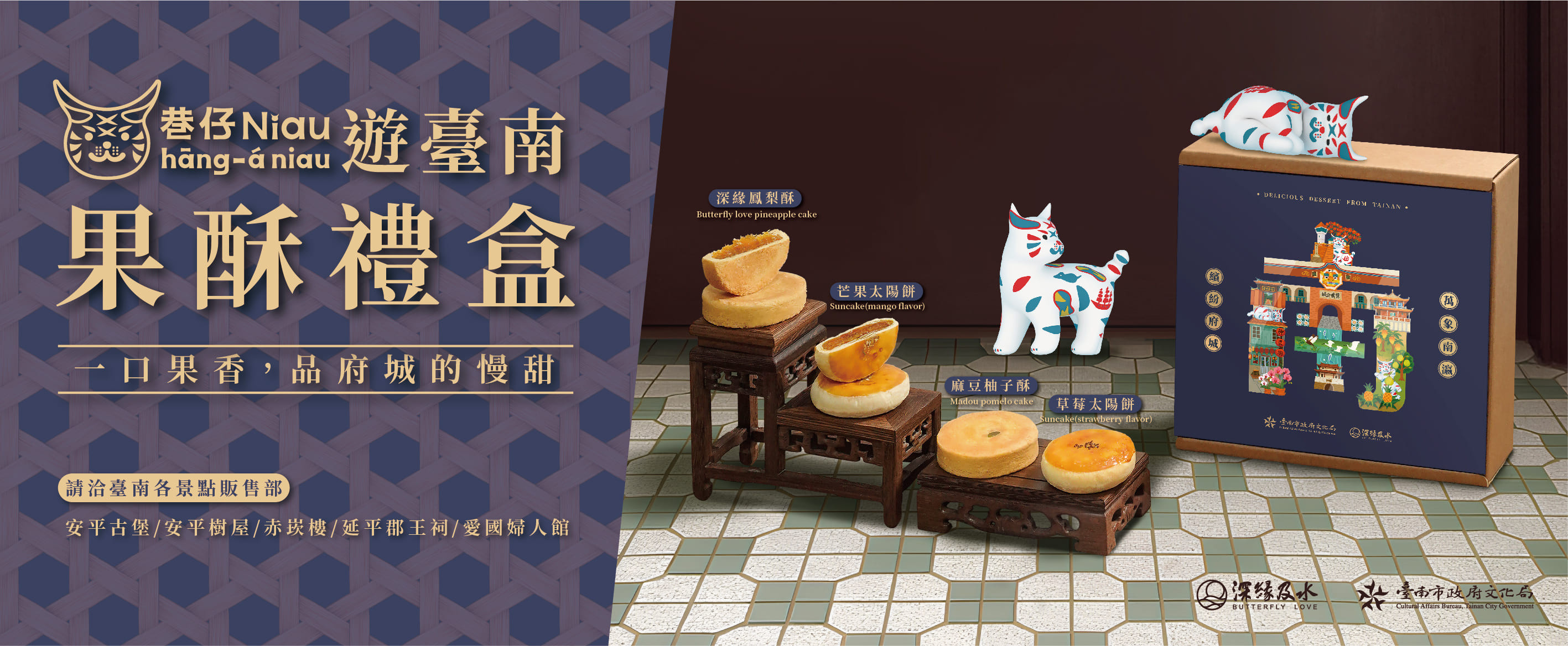 巷仔Niau遊臺南果酥禮盒