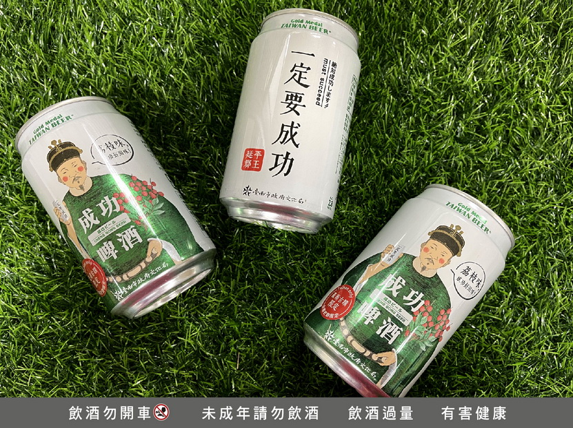 【世界盃冠軍賽怎能少了成功啤酒(荔枝口...
