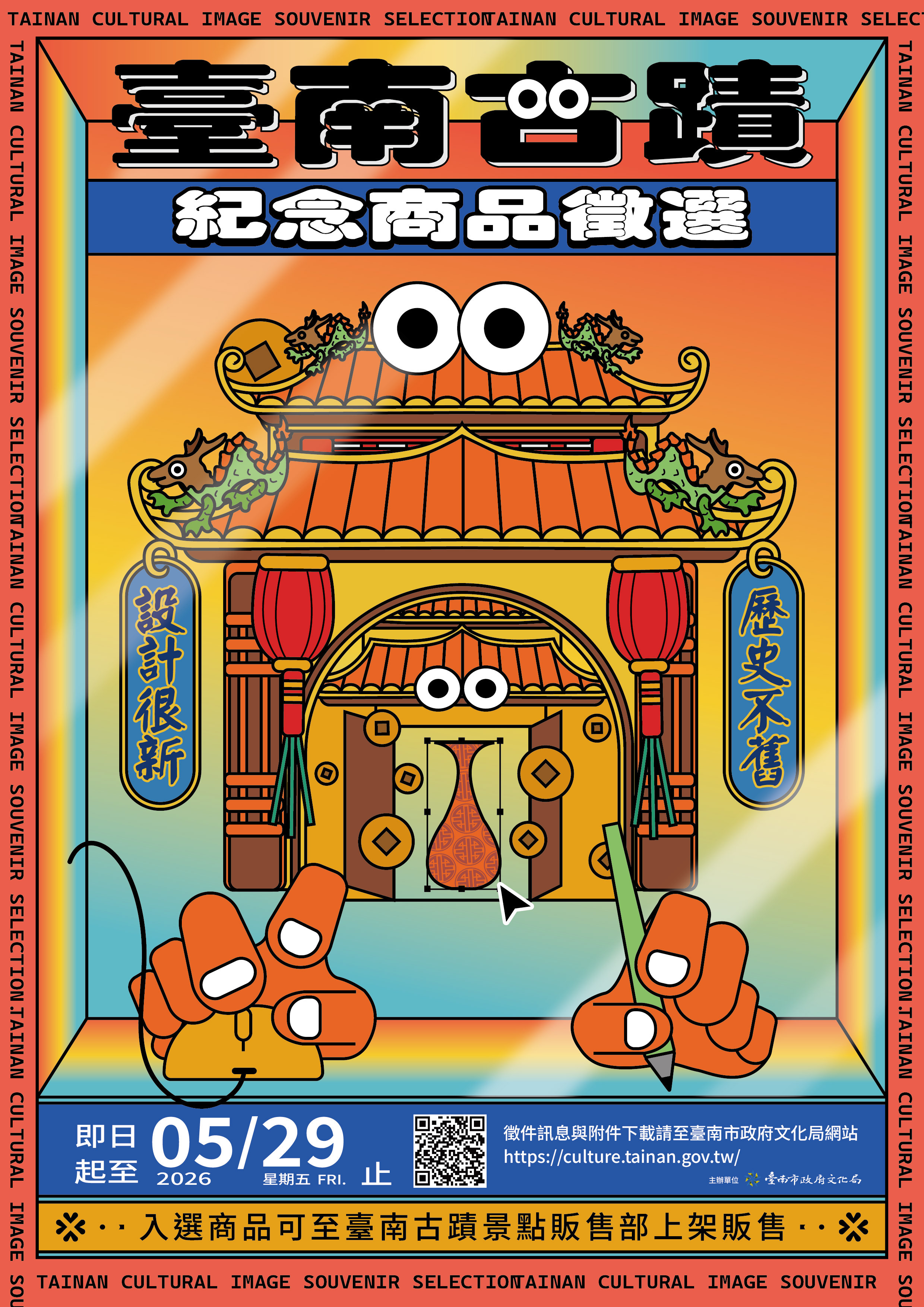 徵創意·進古蹟臺南啟動紀念商品徵選，�...