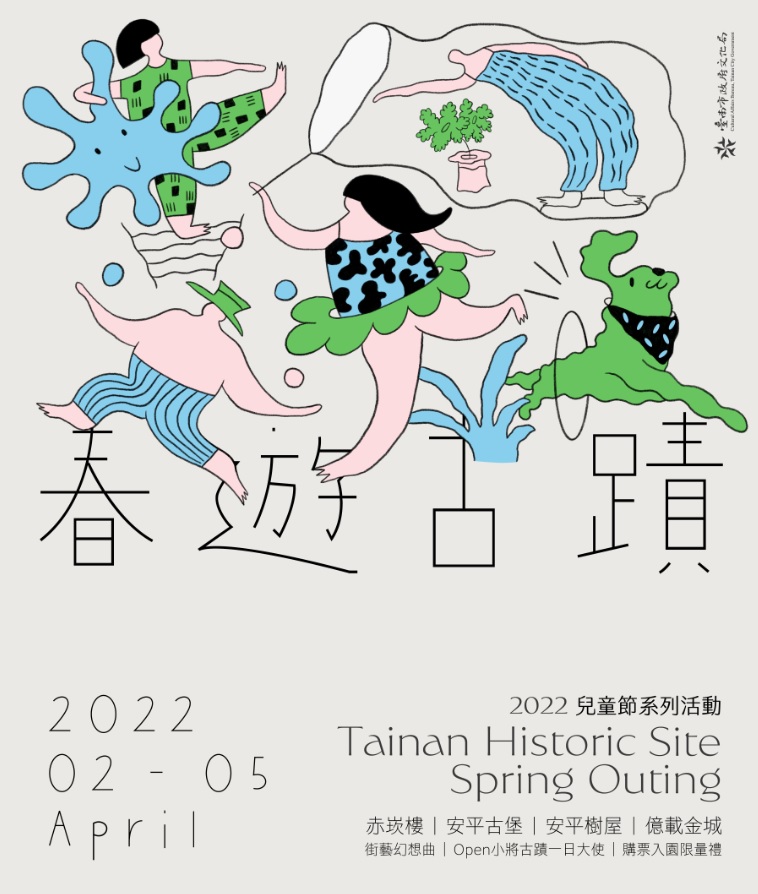 臺南「春遊古蹟」2022兒童節系列活動 闔家出遊首選！